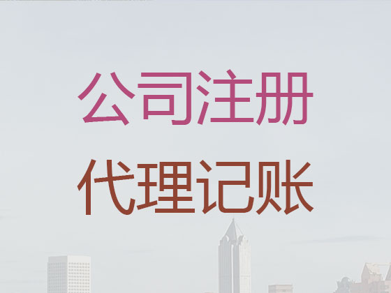 福州公司注册代办|福州个体户营业执照代办